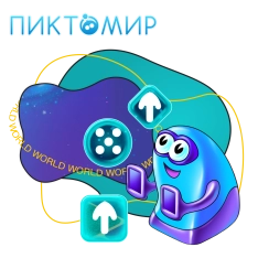 ПиктоМир - КИБЕРшкола программирования для детей, компьютерные курсы для школьников, начинающих и подростков - KIBERone г. Шушары