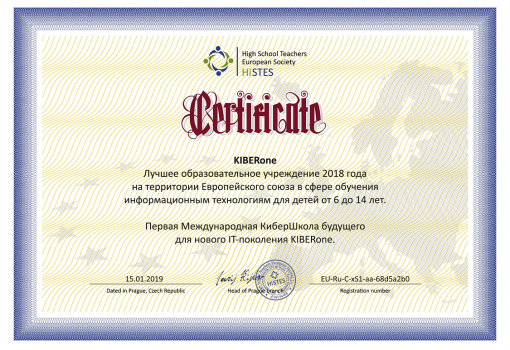 Сертификат HiSTES - КИБЕРшкола программирования для детей, компьютерные курсы для школьников, начинающих и подростков - KIBERone г. Шушары