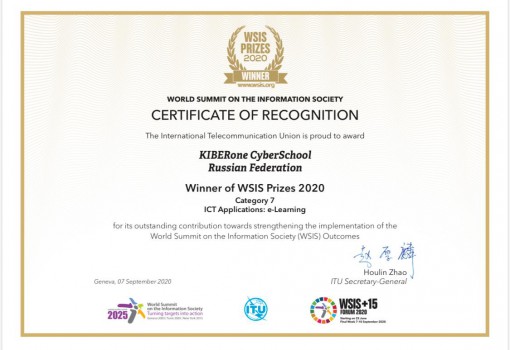 Сертификат WSIS Prizes 2020 - КИБЕРшкола программирования для детей, компьютерные курсы для школьников, начинающих и подростков - KIBERone г. Шушары
