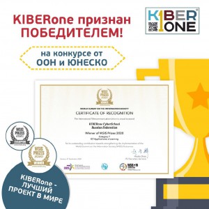 Компания из России признана лучшей в мире ООН и ЮНЕСКО в сфере цифрового образования для детей. - КИБЕРшкола программирования для детей, компьютерные курсы для школьников, начинающих и подростков - KIBERone г. Шушары